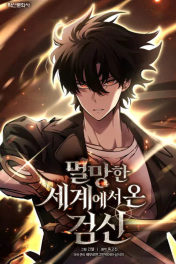 The Sword God From the Destroyed World